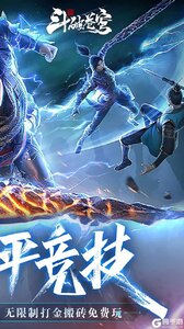 斗破苍穹：巅峰对决游戏截图-1