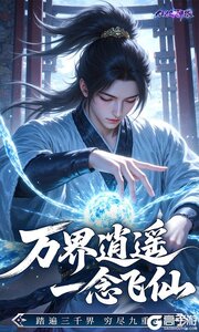 仙侠神域游戏截图-4