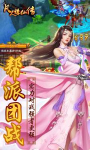凡人诛仙传游戏截图-3