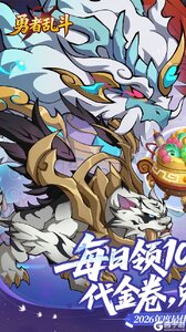 勇者乱斗游戏截图-0