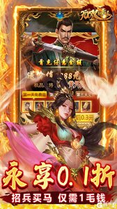 无双魏蜀吴（乱世称雄0.1折）游戏截图-3