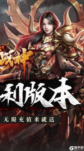 王者战神0元无限刷充游戏截图-1