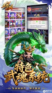 无畏三国游戏截图-3