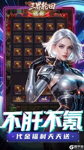 三界轮回游戏截图-2