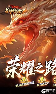 战神烈歌公益服游戏截图-0