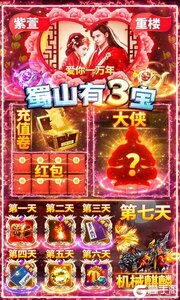蜀山斗剑巴兔版游戏截图-4