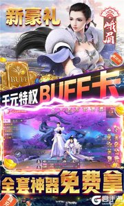 那一剑江湖神器全送版游戏截图-2