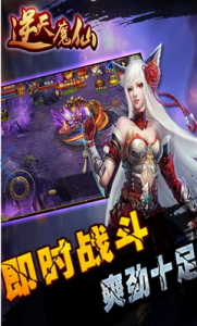 逆天魔仙游戏截图-0