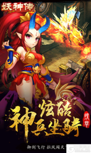 妖神传内购版游戏截图-2