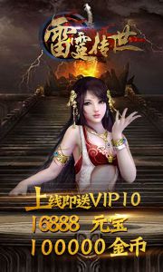 雷霆传世游戏截图-0