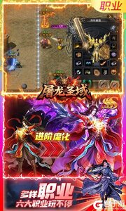 屠龙圣域游戏截图-2