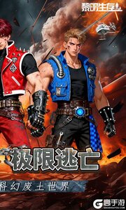 黎明生存游戏截图-1