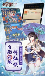 我是掌门游戏截图-2