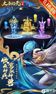 太吾纪元0.1折极速版游戏截图-2