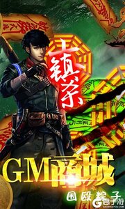 鬼吹灯之牧野诡事送全GM版游戏截图-0
