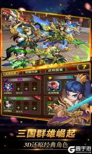真三国战记（海量特权）游戏截图-4