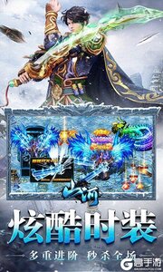 山河新冰雪神器游戏截图-3