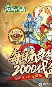西游风云游戏截图-0