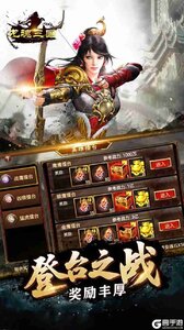 龙魂三国果盘版游戏截图-2