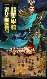 玛法降魔传游戏截图-0