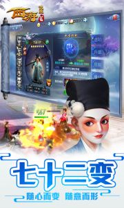 西游伏魔游戏截图-2