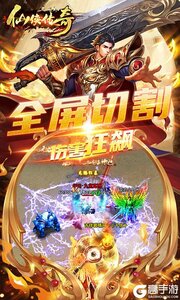 仙侠传奇277版游戏截图-2