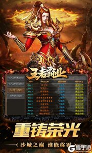 王者霸业(免氪江湖送充爆)游戏截图-4
