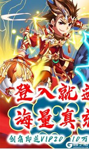 英雄霸业天天送真充游戏截图-0