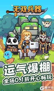 无双兵器商城版游戏截图-0