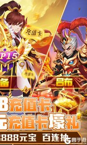 魏蜀吴悍将游戏截图-1