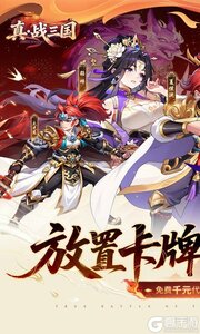 真·战三国游戏截图-0