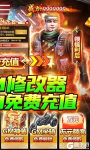 怒战雷霆(GM修改器刷充值)游戏截图-1