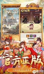 合体三国3733版游戏截图-4