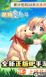 萌物大乱斗游戏截图-0