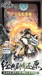 雪刀群侠传(3.5折全明星侠客)游戏截图-4