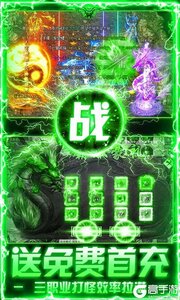 莽荒传奇游戏截图-2