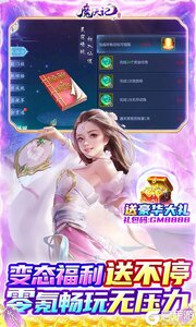 魔天记3D0氪送万充游戏截图-3