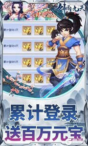 剑雨九天巴兔版游戏截图-3