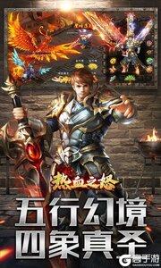 热血之怒商城版游戏截图-2