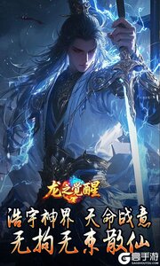 龙之觉醒游戏截图-0