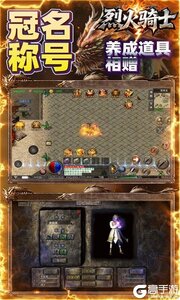 烈火骑士游戏截图-4