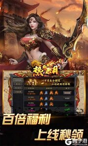 热血赤月（刀刀烈火爽爆充）游戏截图-4