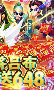 三国群将传咪噜版游戏截图-1
