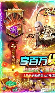 沙城争霸3733版游戏截图-0
