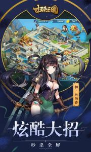 权色三国豪华版游戏截图-4