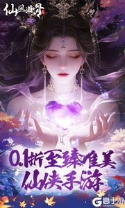 仙风道骨游戏截图-0