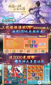 九天仙缘送2000充值游戏截图-0