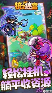 铳之迷宫游戏截图-4