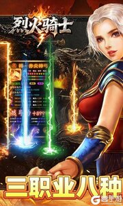 烈火骑士游戏截图-0