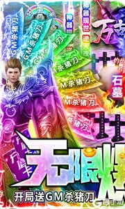 万古至尊无限爆充值游戏截图-0